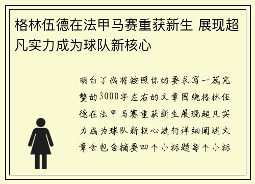 格林伍德在法甲马赛重获新生 展现超凡实力成为球队新核心